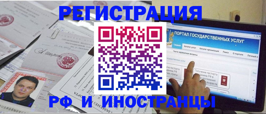 временная регистрация законно в Аше