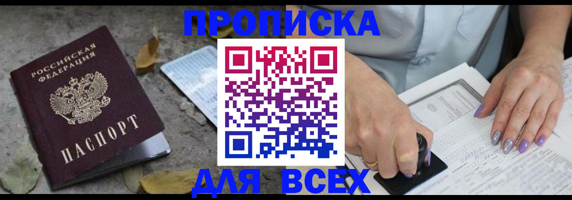 временная регистрация в квартире в Аше