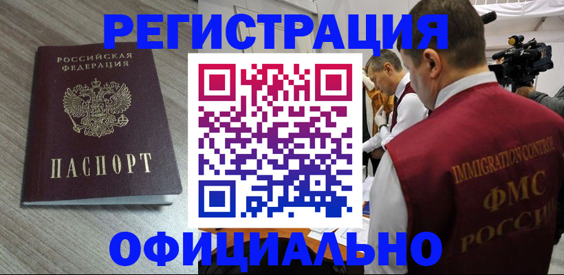 временная регистрация недорого в Аше