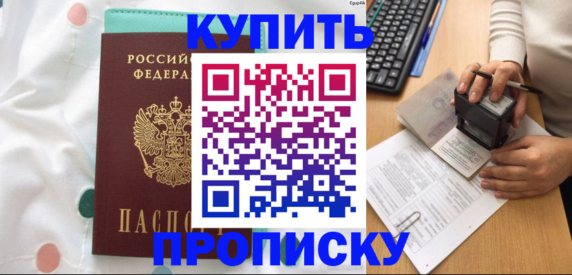 прописка в квартире в Аше