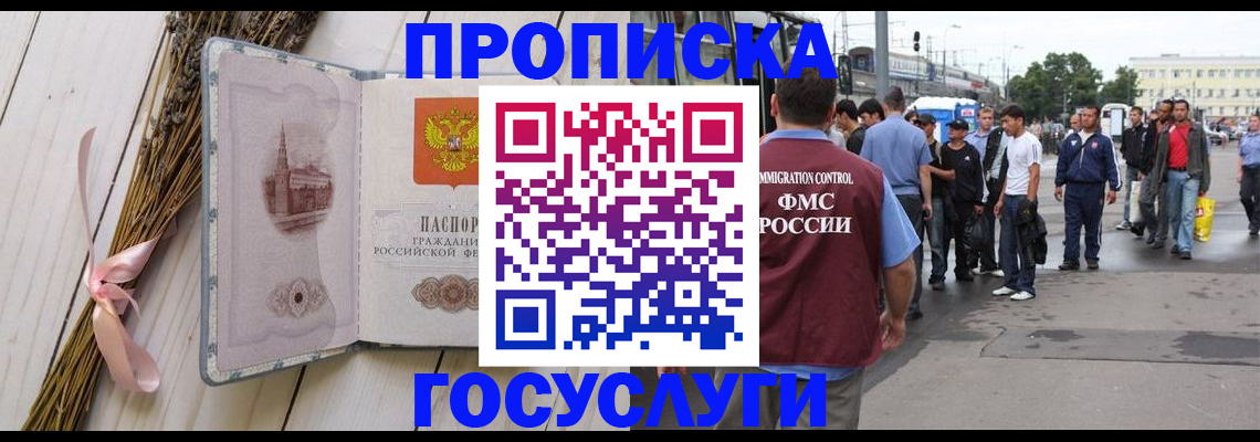 временная прописка в Аше