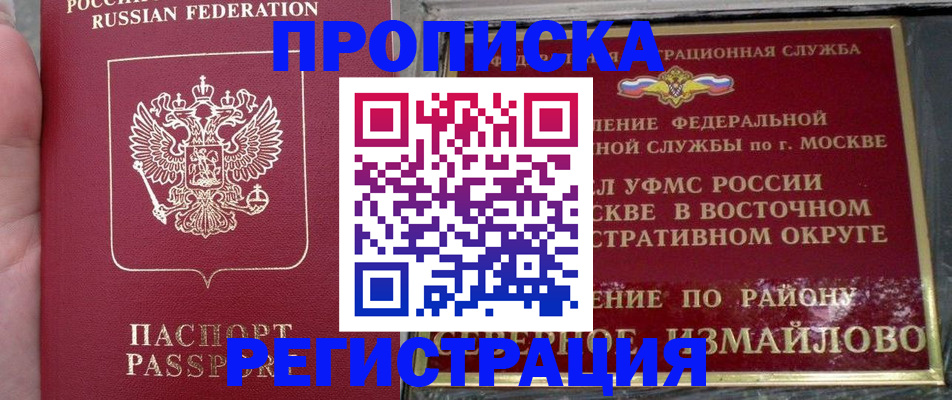 временная регистрация недорого в Аше