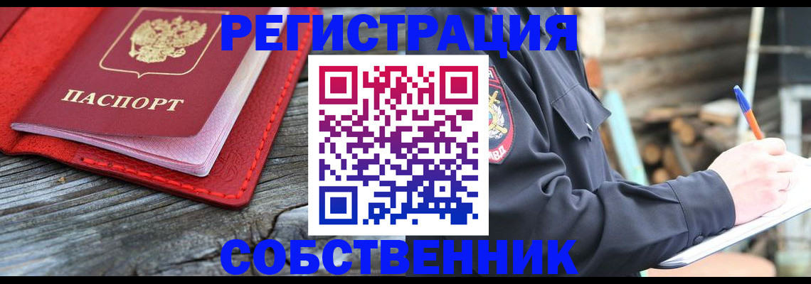 временная регистрация законно в Аше